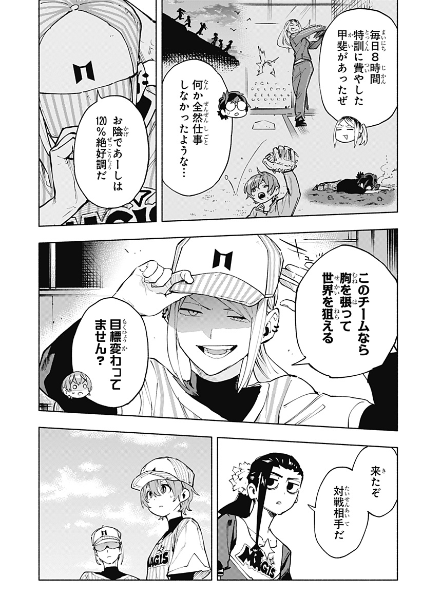 株式会社マジルミエ Chap 122 - Next Chap 123