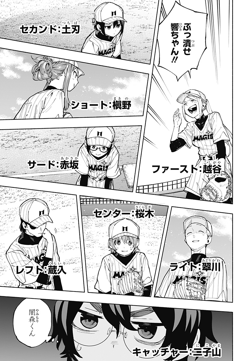 株式会社マジルミエ Chap 122 - Next Chap 123