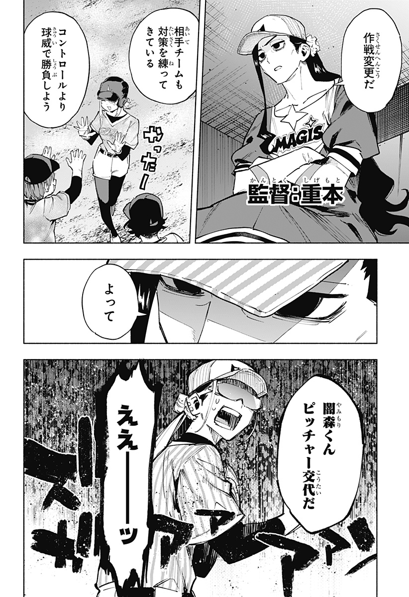 株式会社マジルミエ Chap 122 - Next Chap 123