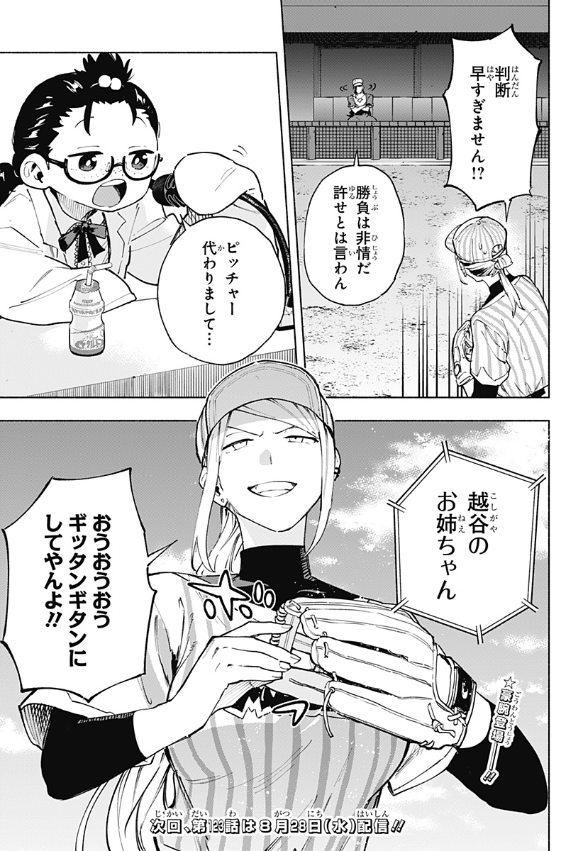 株式会社マジルミエ Chap 122 - Next Chap 123