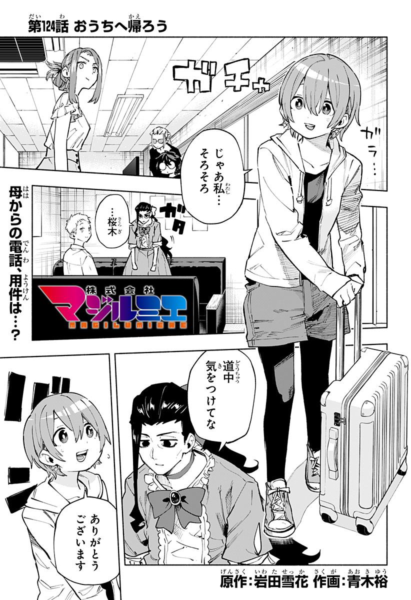 株式会社マジルミエ Chap 124 - Next Chap 125