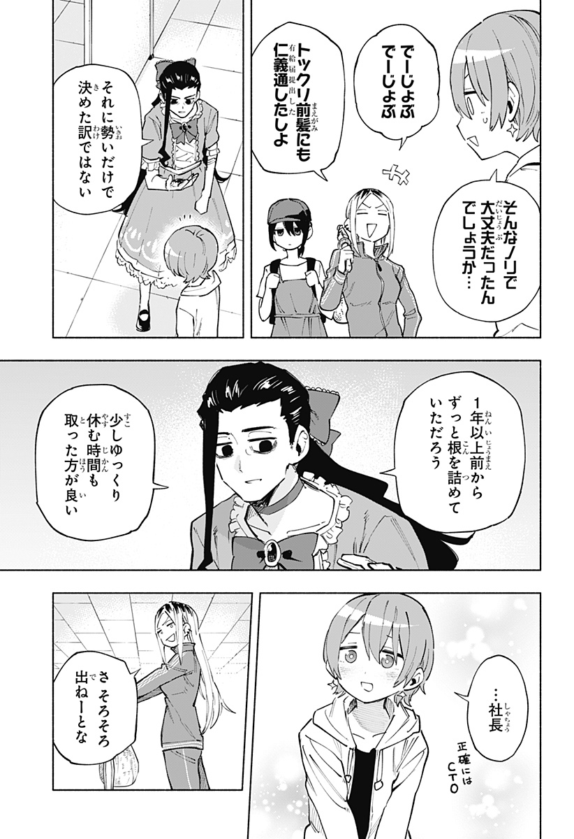 株式会社マジルミエ Chap 124 - Next Chap 125
