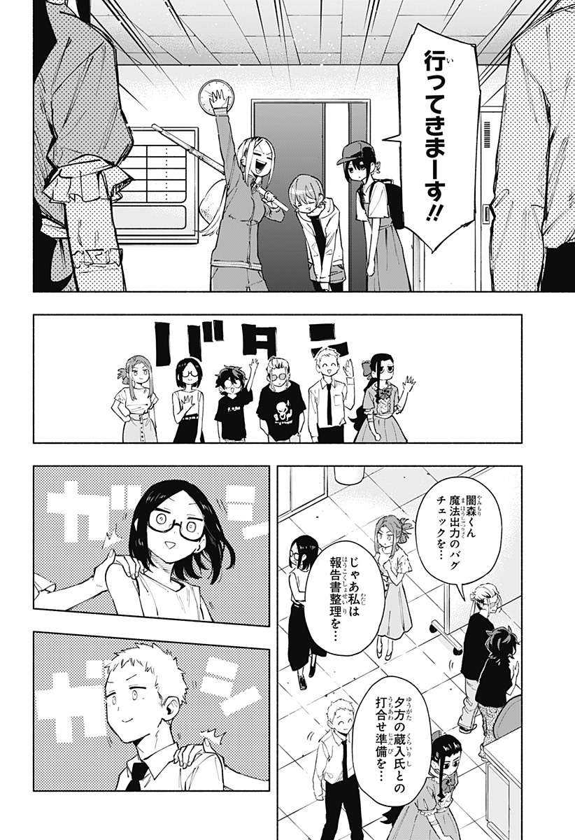 株式会社マジルミエ Chap 124 - Next Chap 125