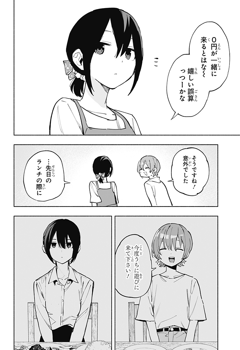 株式会社マジルミエ Chap 124 - Next Chap 125