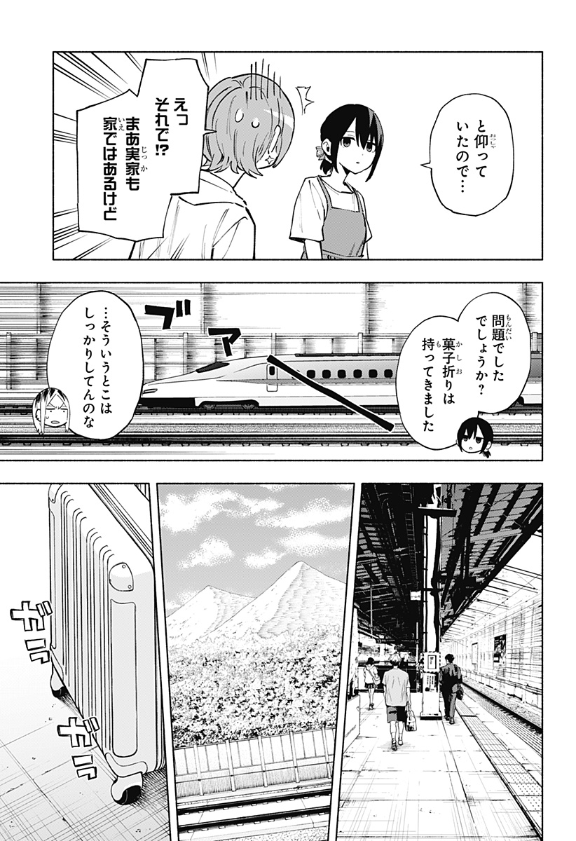株式会社マジルミエ Chap 124 - Next Chap 125
