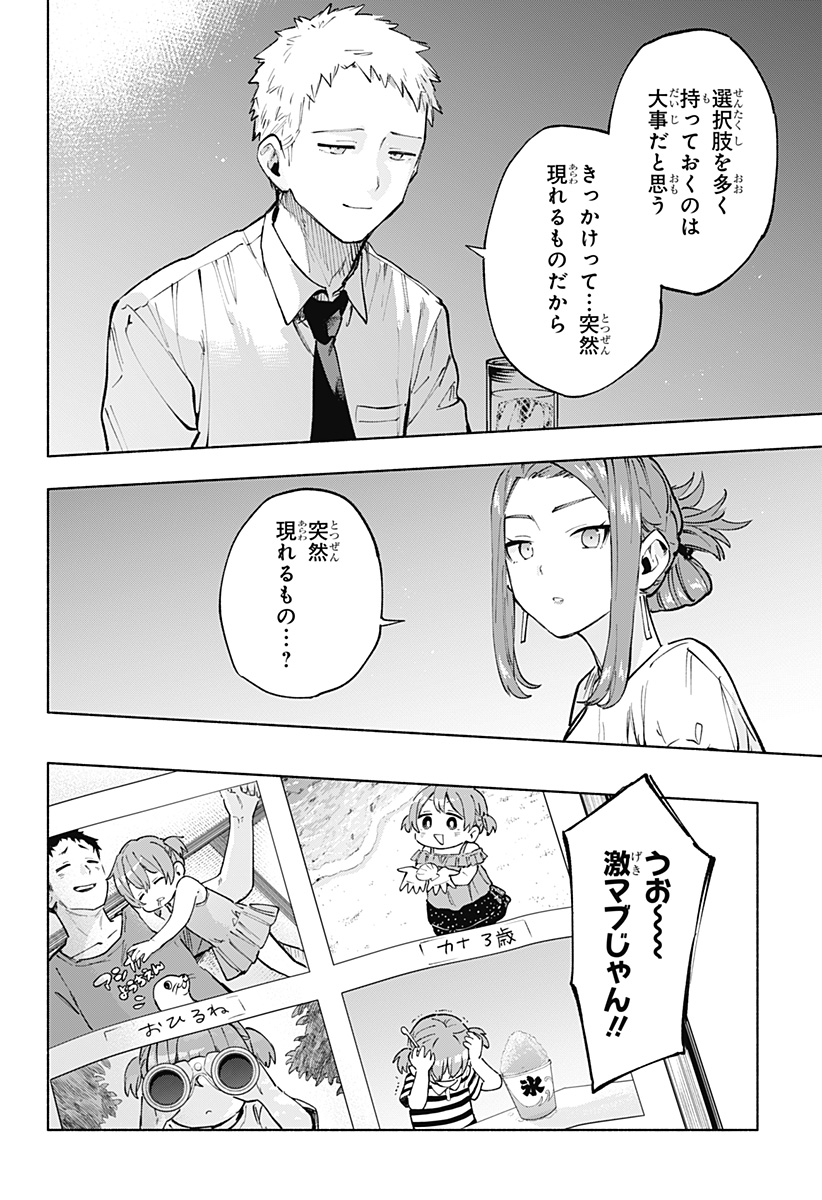 株式会社マジルミエ Chap 124 - Next Chap 125
