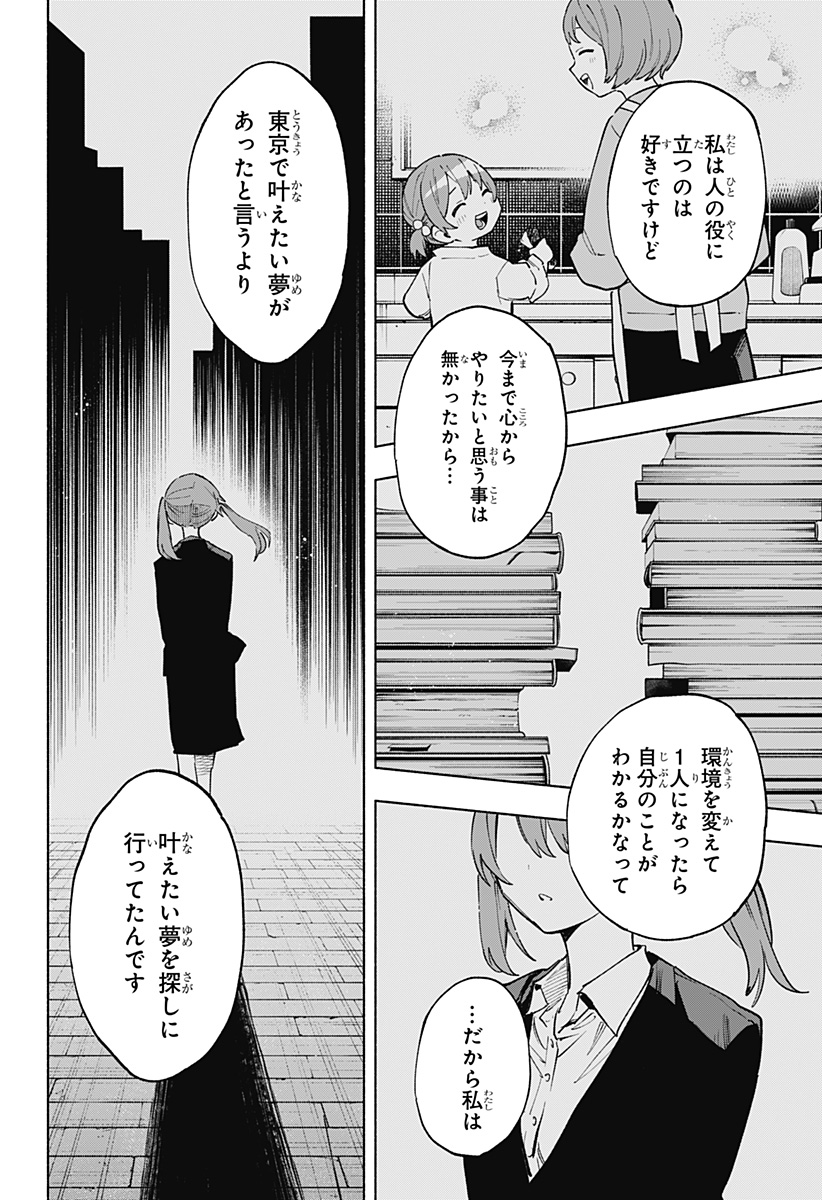 株式会社マジルミエ Chap 124 - Next Chap 125