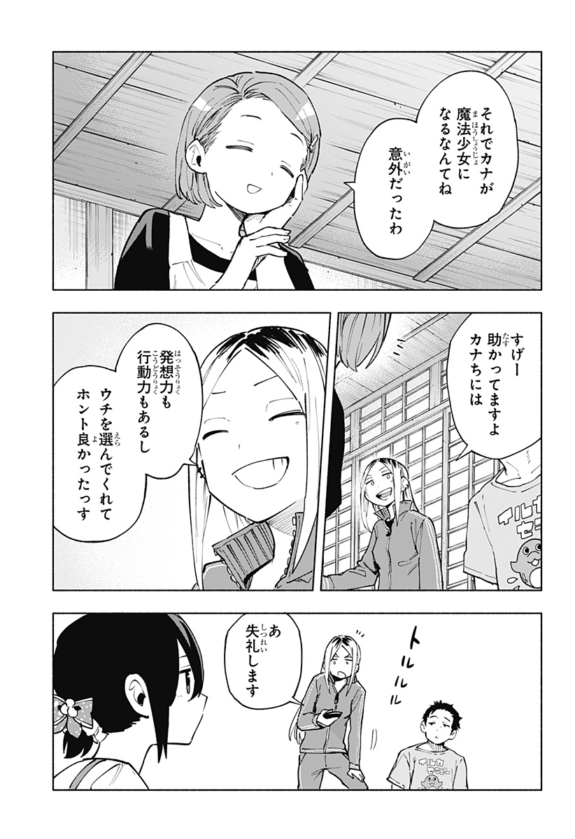 株式会社マジルミエ Chap 124 - Next Chap 125