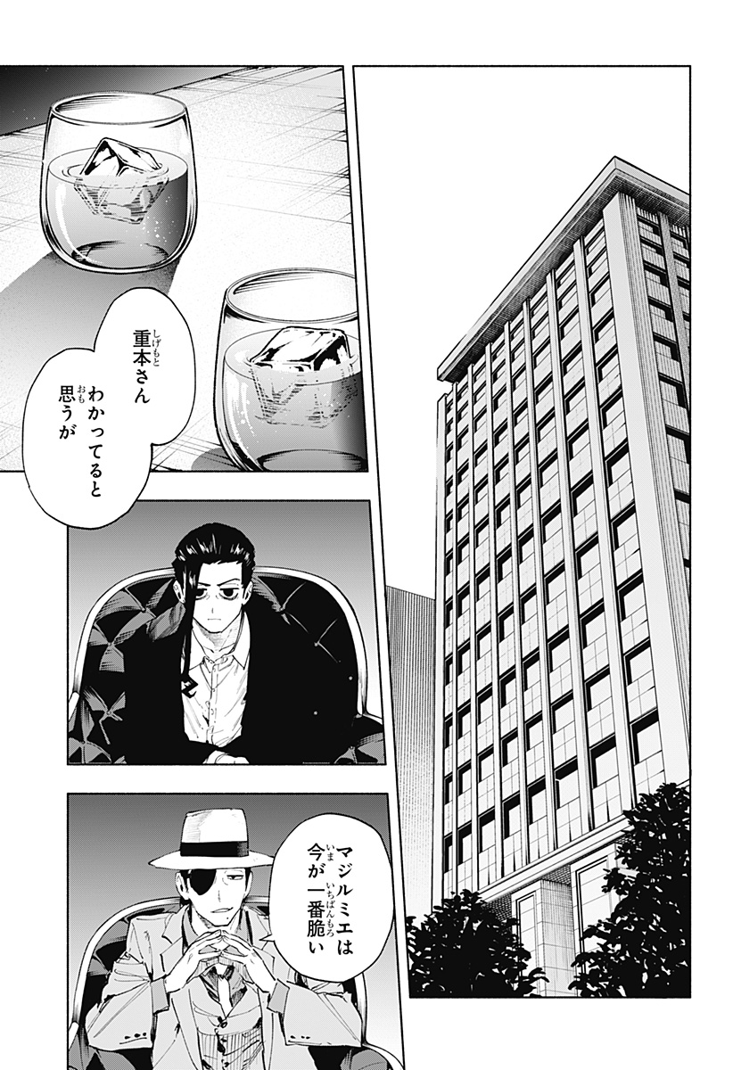 株式会社マジルミエ Chap 124 - Next Chap 125