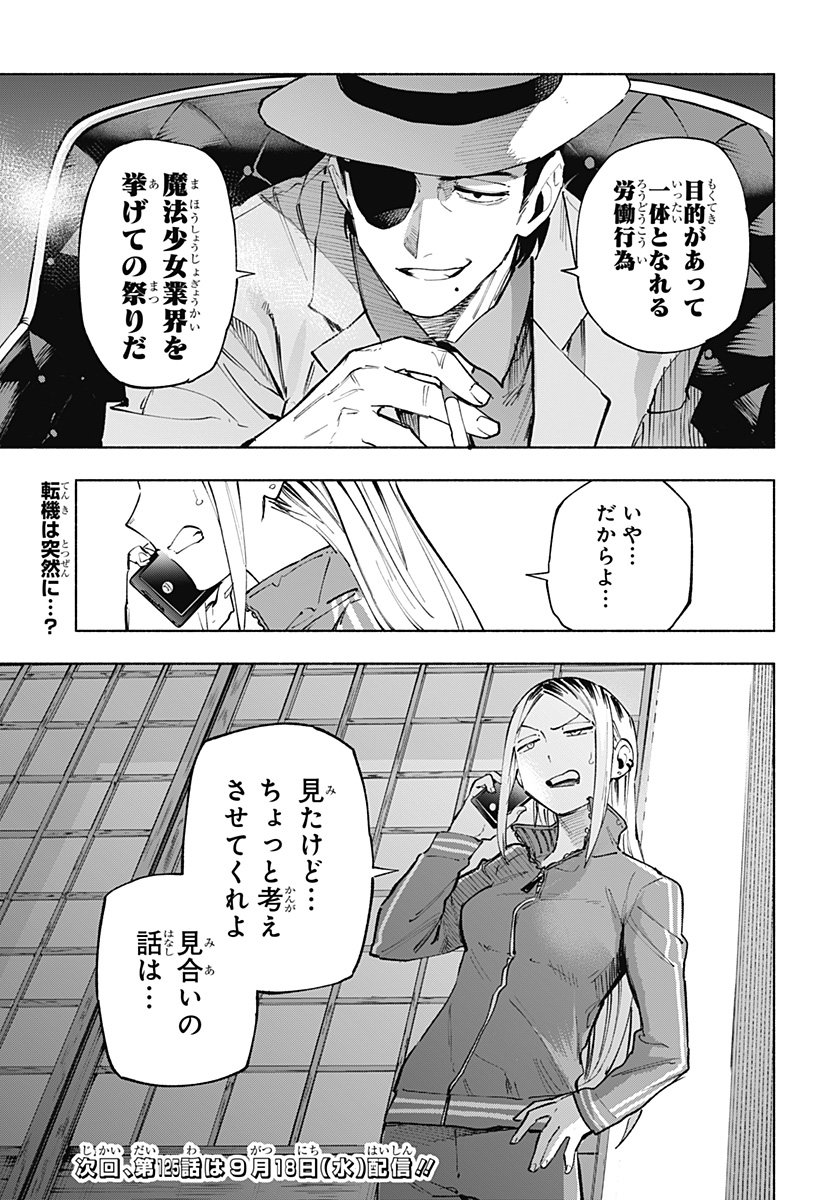 株式会社マジルミエ Chap 124 - Next Chap 125