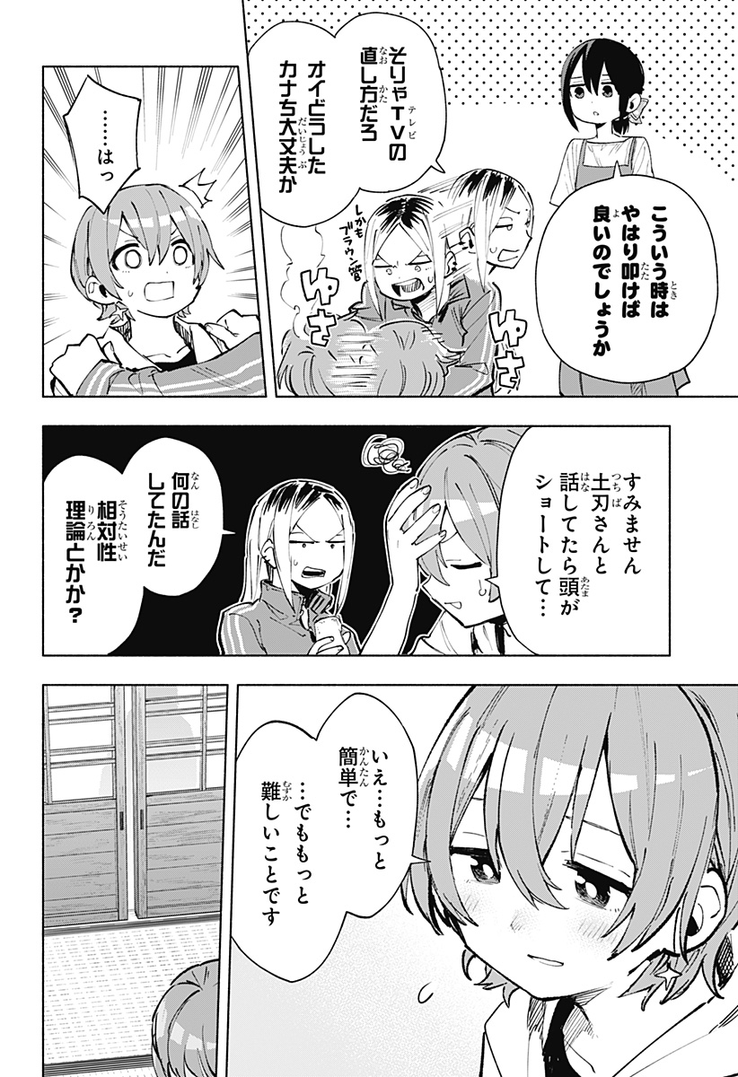 株式会社マジルミエ Chap 125 - Next Chap 126