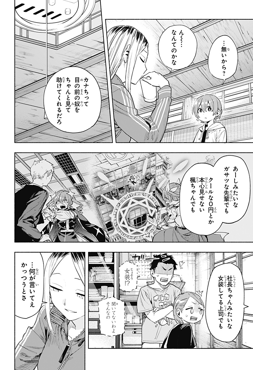 株式会社マジルミエ Chap 125 - Next Chap 126