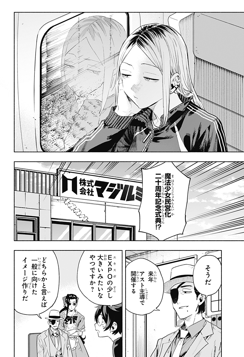 株式会社マジルミエ Chap 125 - Next Chap 126