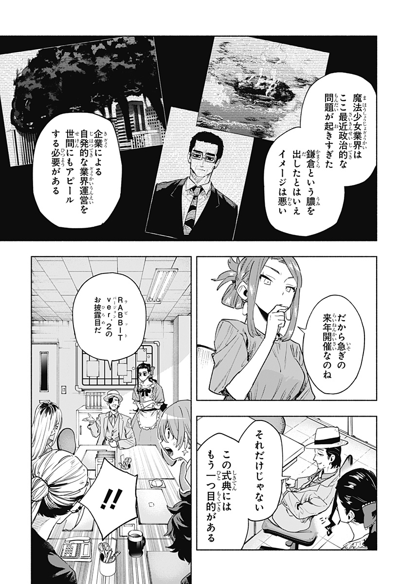 株式会社マジルミエ Chap 125 - Next Chap 126