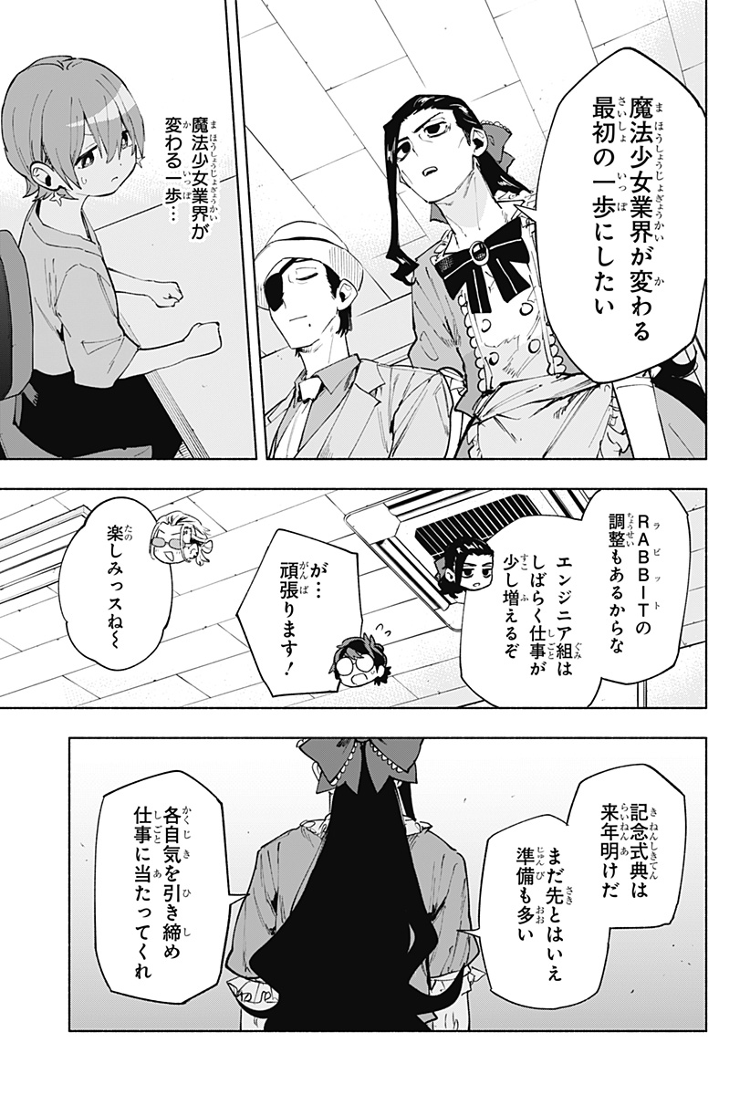 株式会社マジルミエ Chap 125 - Next Chap 126