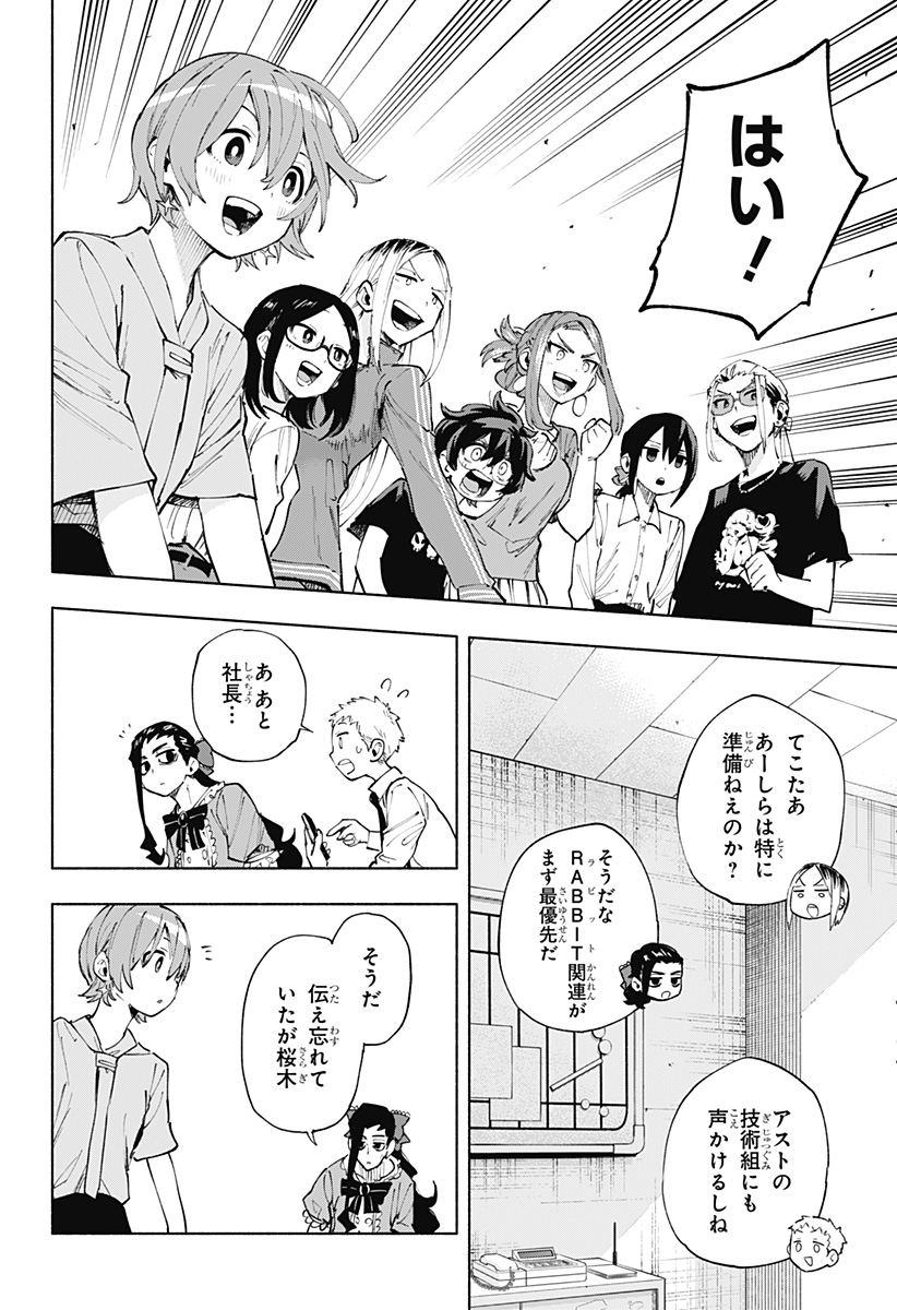 株式会社マジルミエ Chap 125 - Next Chap 126