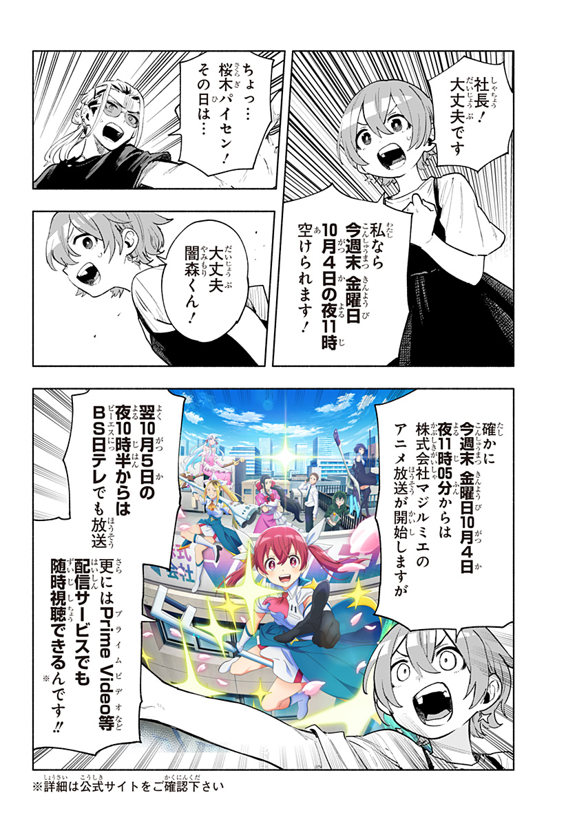 株式会社マジルミエ Chap 126.5 - Next Chap 127.5