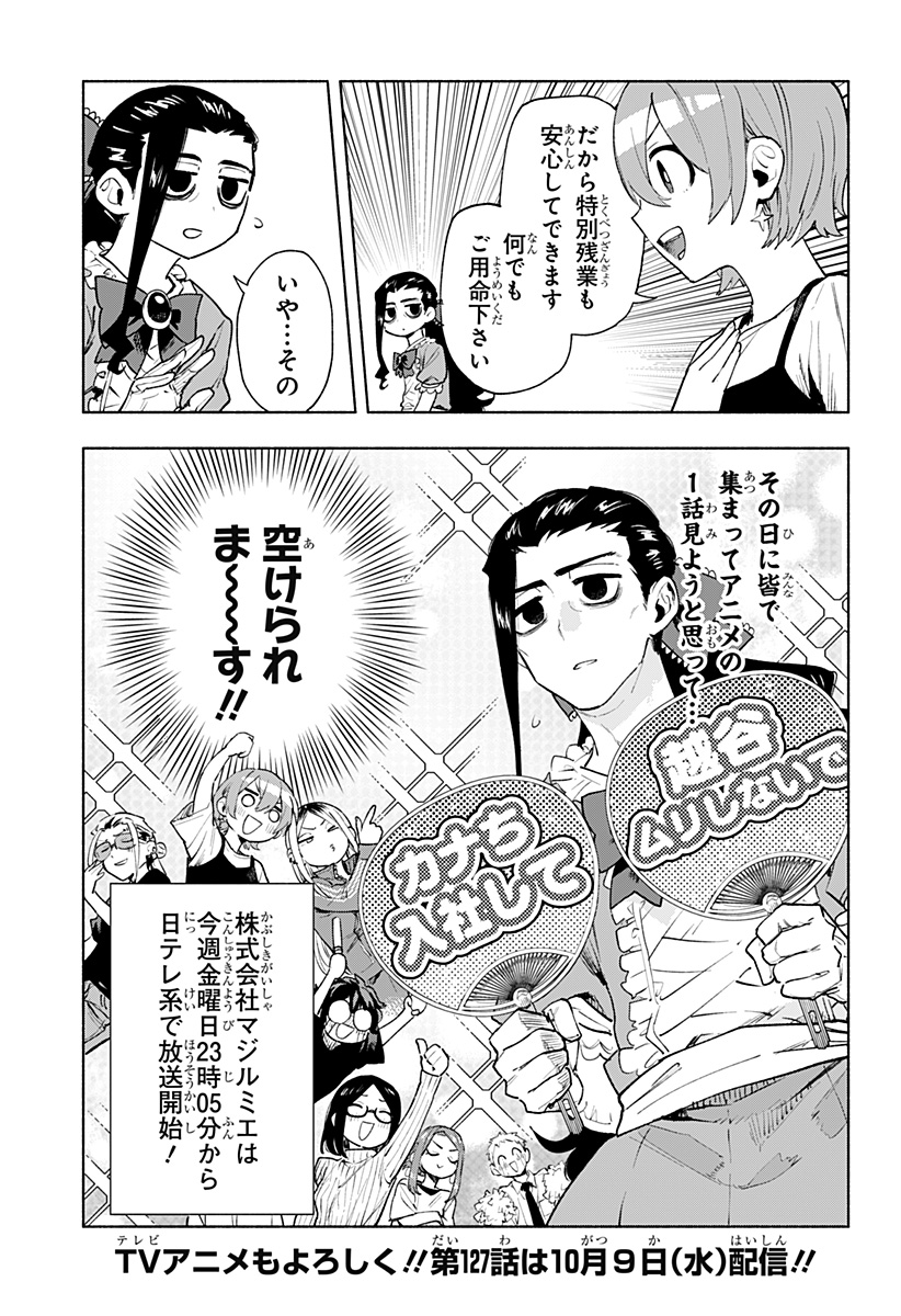 株式会社マジルミエ Chap 126.5 - Next Chap 127.5