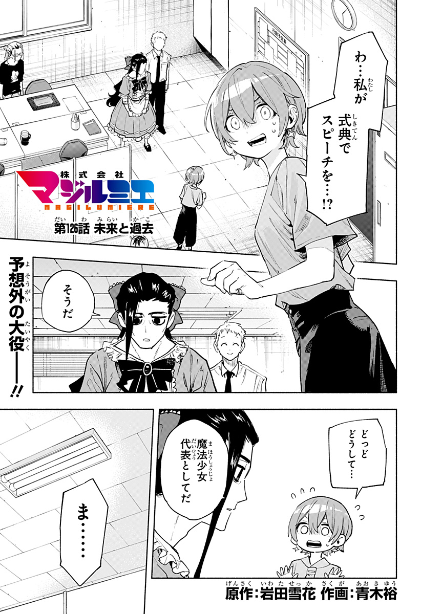 株式会社マジルミエ Chap 126 - Next Chap 127