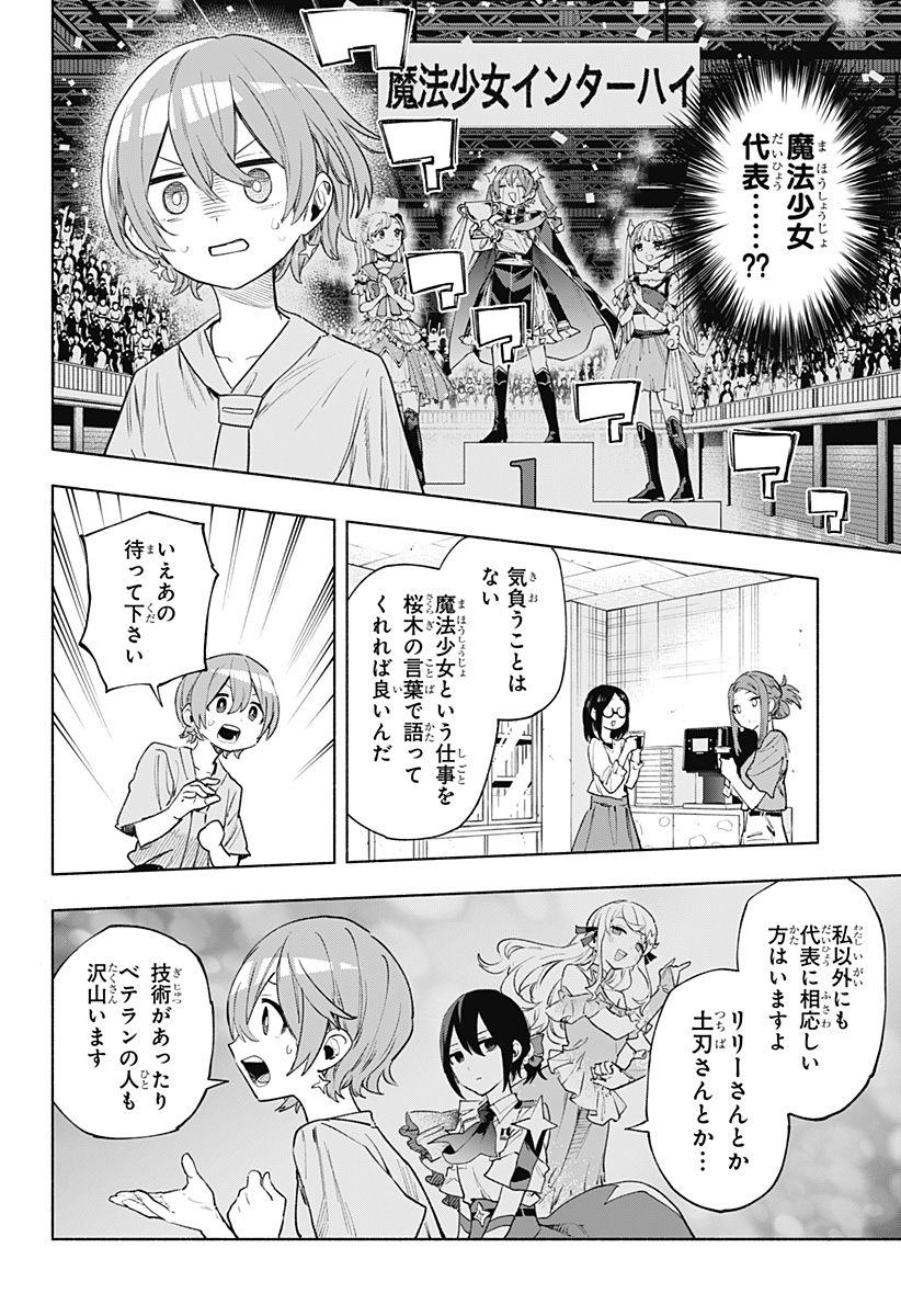 株式会社マジルミエ Chap 126 - Next Chap 127