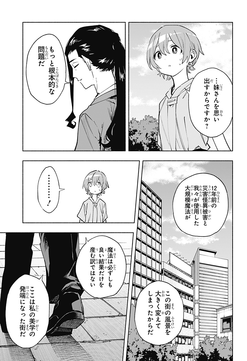 株式会社マジルミエ Chap 126 - Next Chap 127