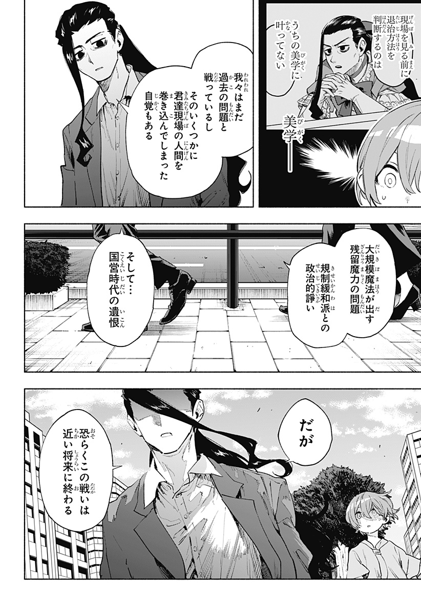 株式会社マジルミエ Chap 126 - Next Chap 127