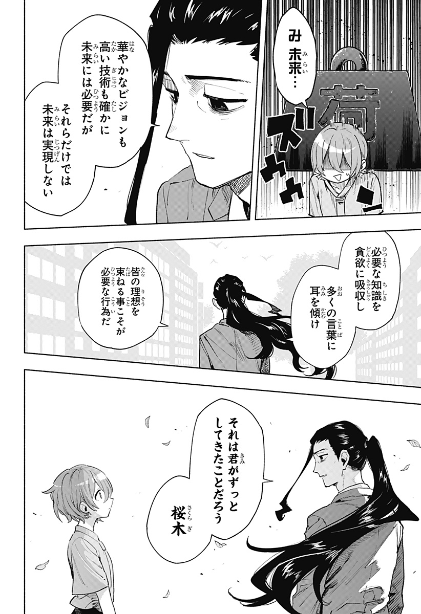 株式会社マジルミエ Chap 126 - Next Chap 127