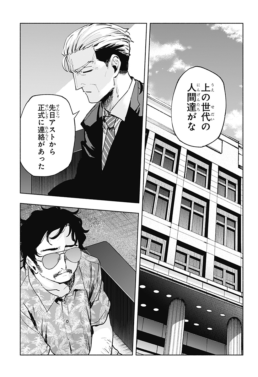 株式会社マジルミエ Chap 126 - Next Chap 127