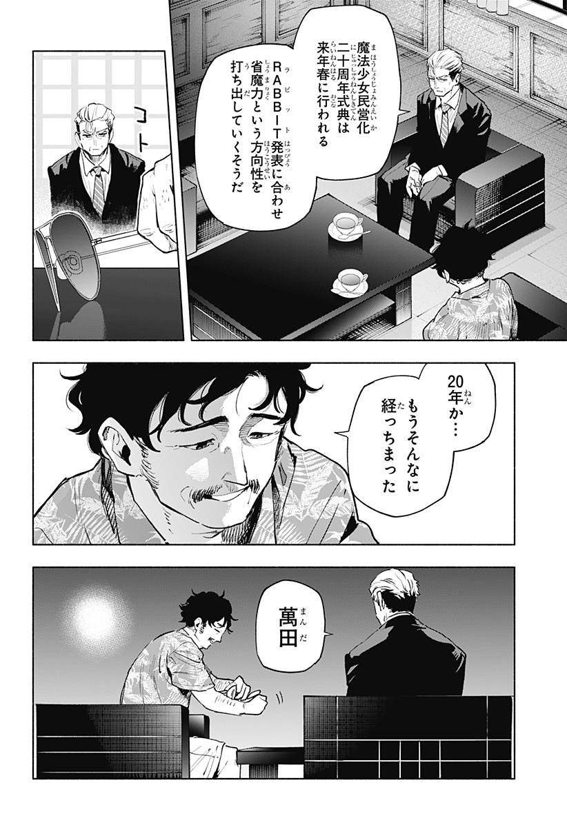 株式会社マジルミエ Chap 126 - Next Chap 127