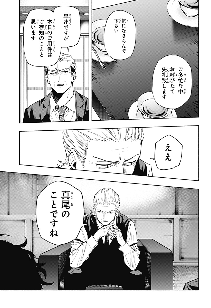 株式会社マジルミエ Chap 126 - Next Chap 127