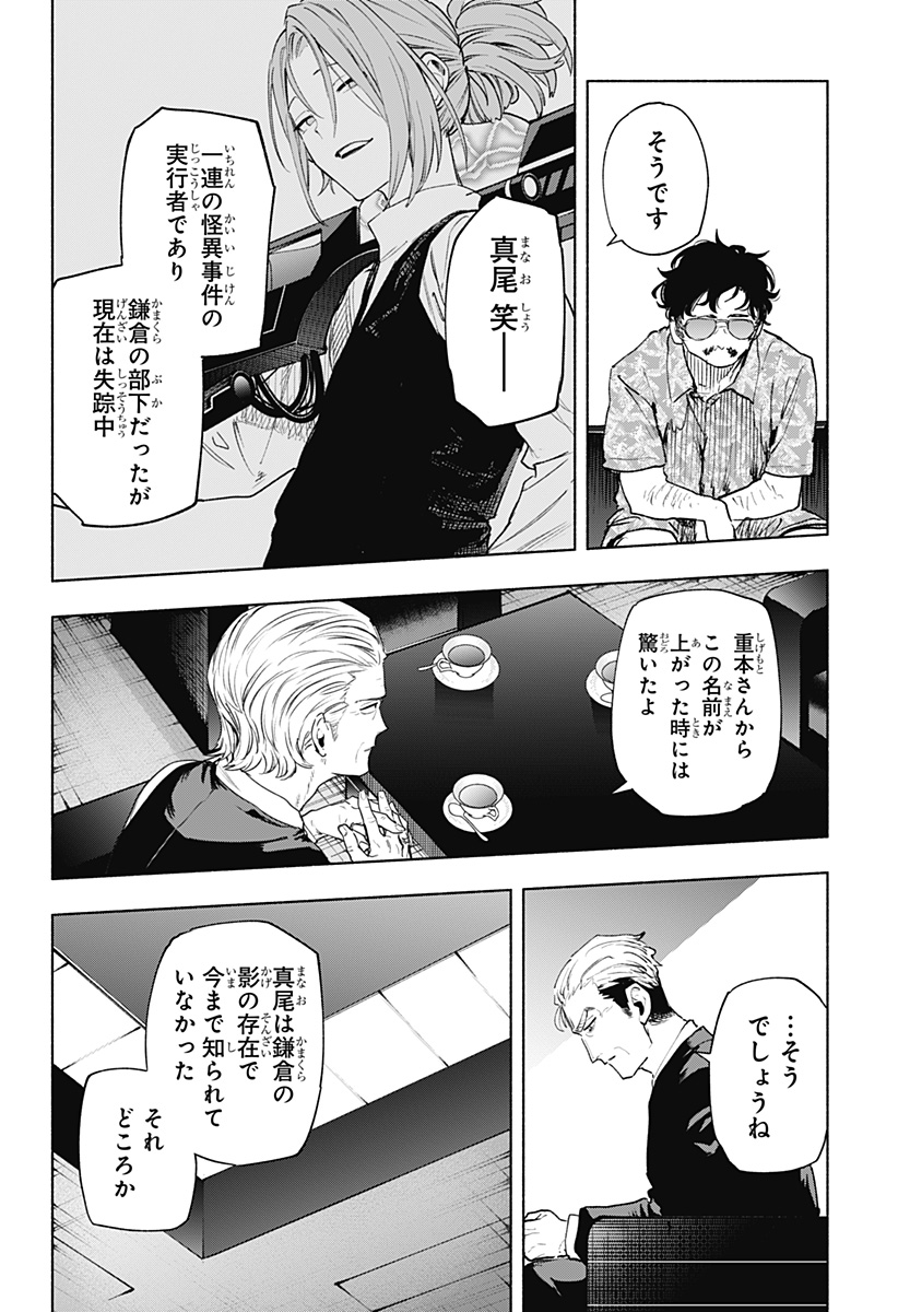 株式会社マジルミエ Chap 126 - Next Chap 127