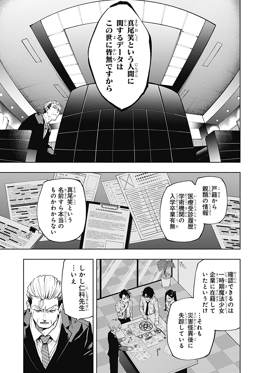 株式会社マジルミエ Chap 126 - Next Chap 127