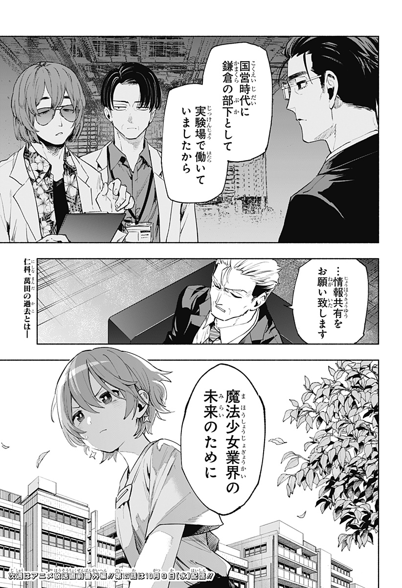 株式会社マジルミエ Chap 126 - Next Chap 127