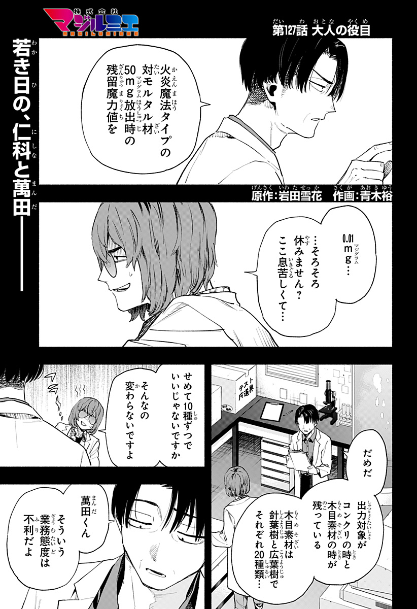 株式会社マジルミエ Chap 127 - Next Chap 128