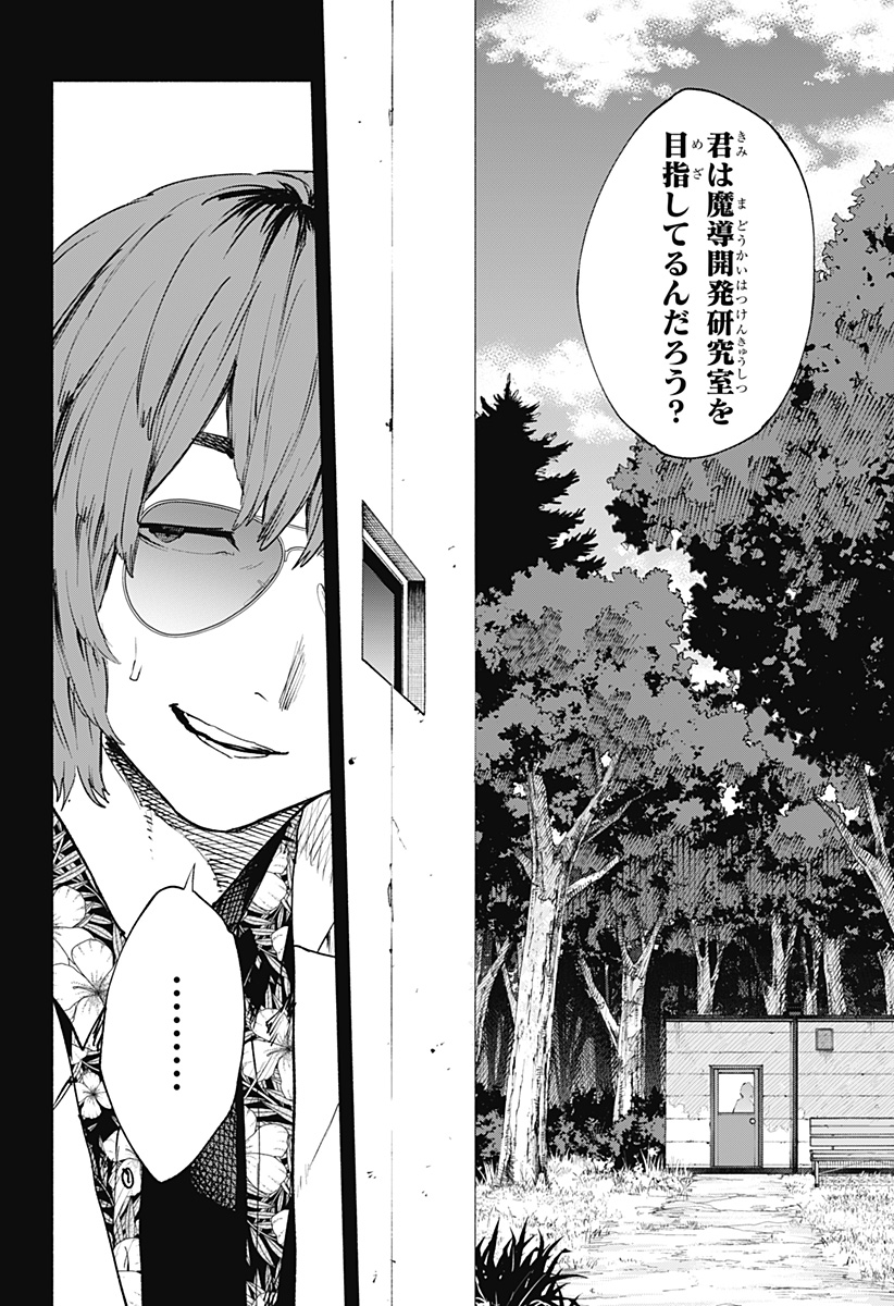 株式会社マジルミエ Chap 127 - Next Chap 128