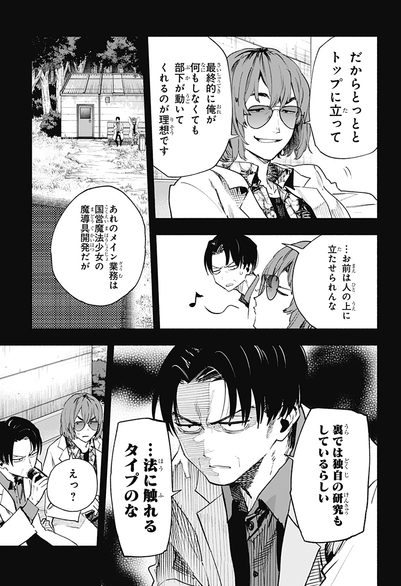 株式会社マジルミエ Chap 127 - Next Chap 128
