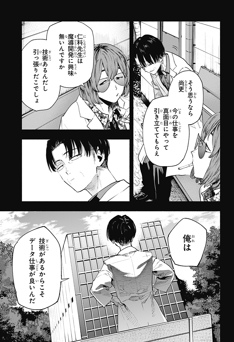 株式会社マジルミエ Chap 127 - Next Chap 128
