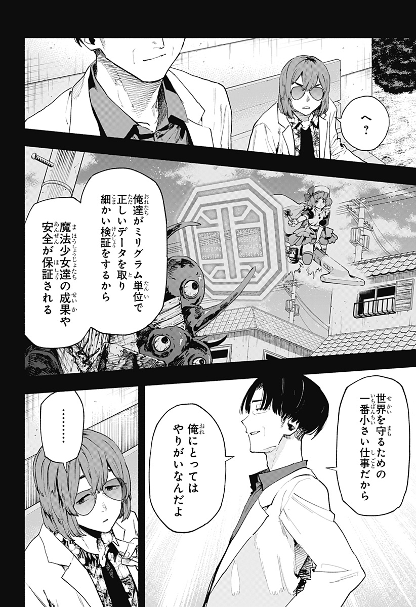 株式会社マジルミエ Chap 127 - Next Chap 128