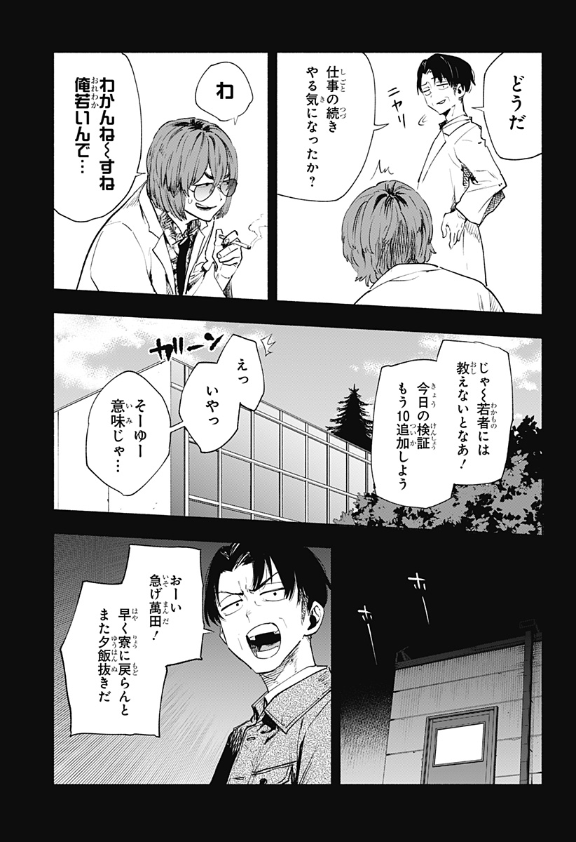 株式会社マジルミエ Chap 127 - Next Chap 128