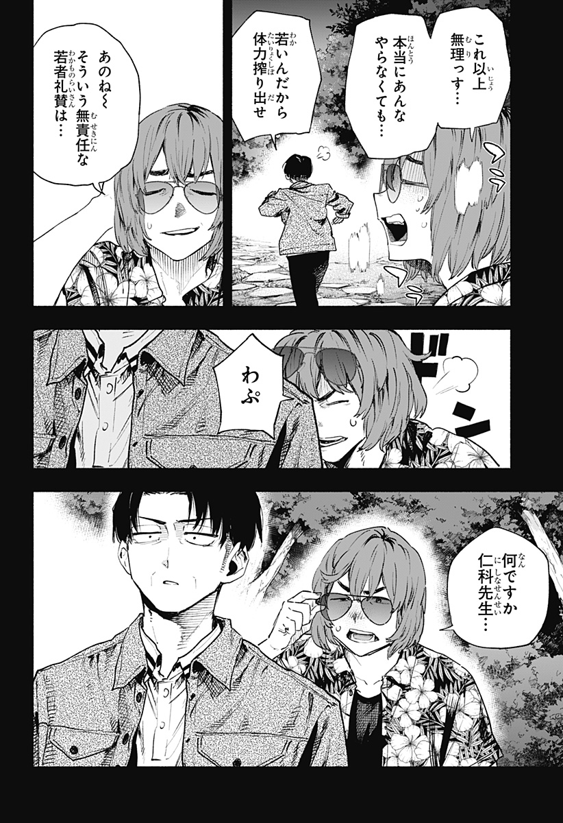 株式会社マジルミエ Chap 127 - Next Chap 128