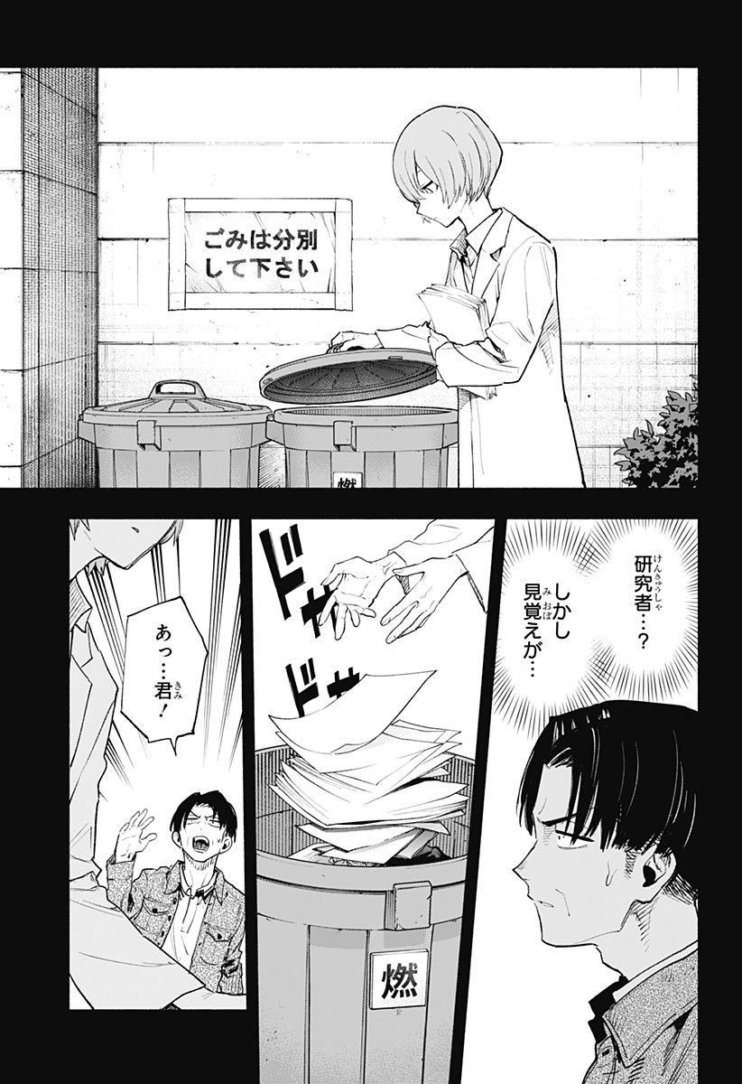 株式会社マジルミエ Chap 127 - Next Chap 128