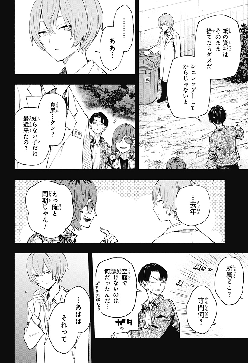 株式会社マジルミエ Chap 127 - Next Chap 128