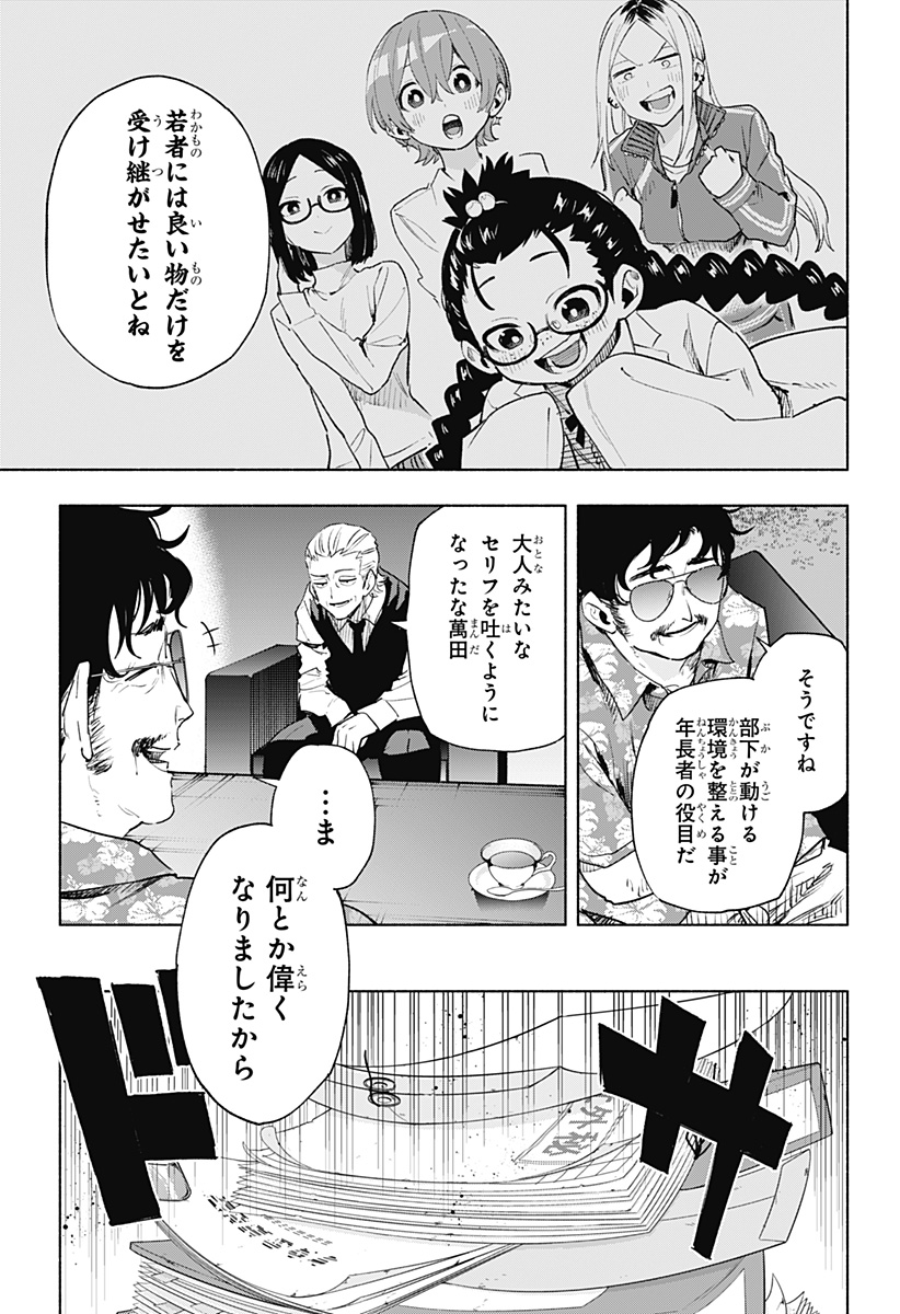 株式会社マジルミエ Chap 127 - Next Chap 128