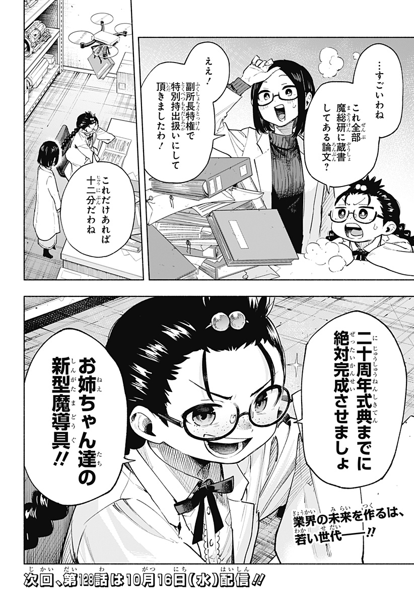 株式会社マジルミエ Chap 127 - Next Chap 128