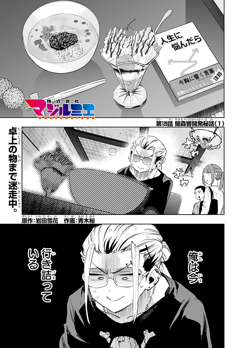 株式会社マジルミエ Chap 128 - Next Chap 129