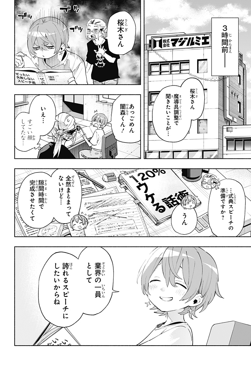 株式会社マジルミエ Chap 128 - Next Chap 129