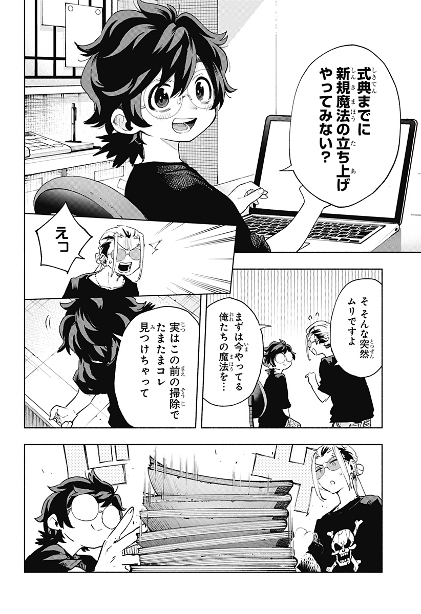 株式会社マジルミエ Chap 128 - Next Chap 129