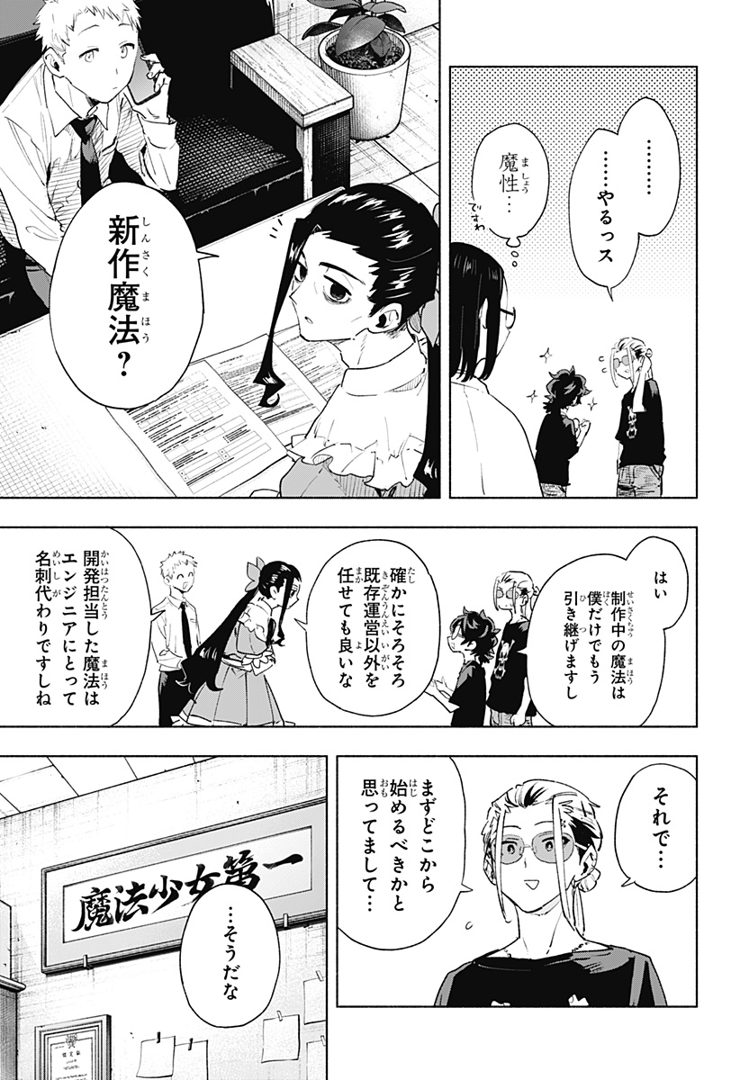 株式会社マジルミエ Chap 128 - Next Chap 129