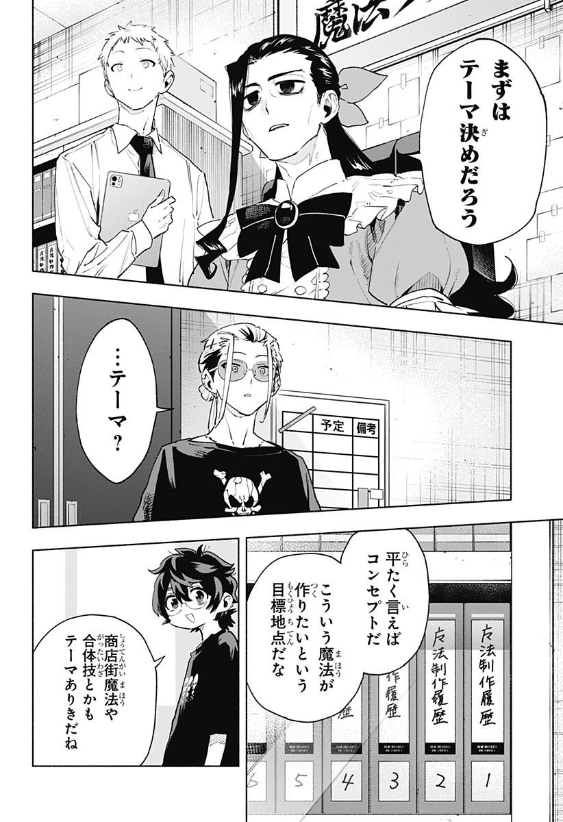 株式会社マジルミエ Chap 128 - Next Chap 129