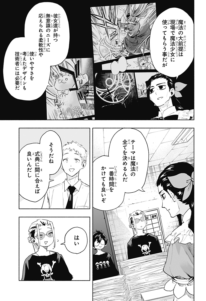 株式会社マジルミエ Chap 128 - Next Chap 129